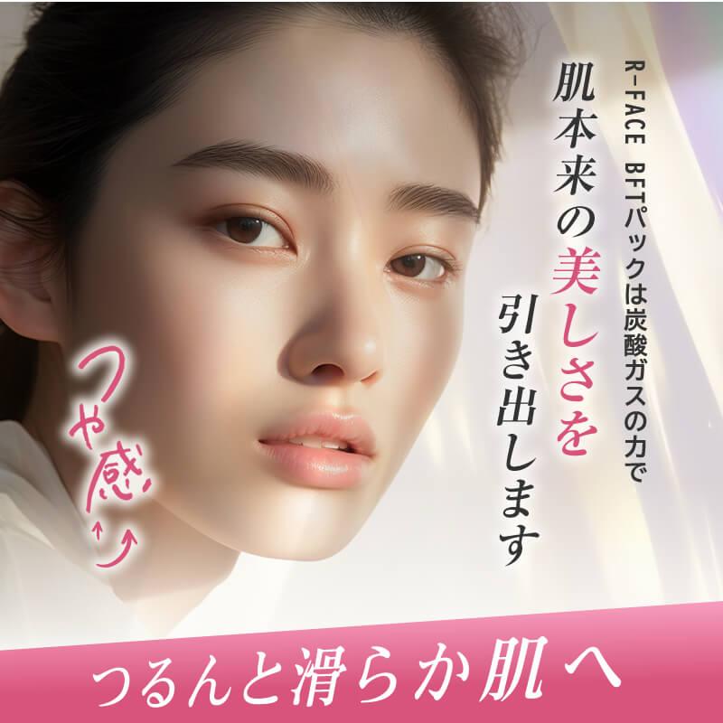 アールフェイス R-FACE BFTパック 1箱 10g×5本入 炭酸ガスパック 時短