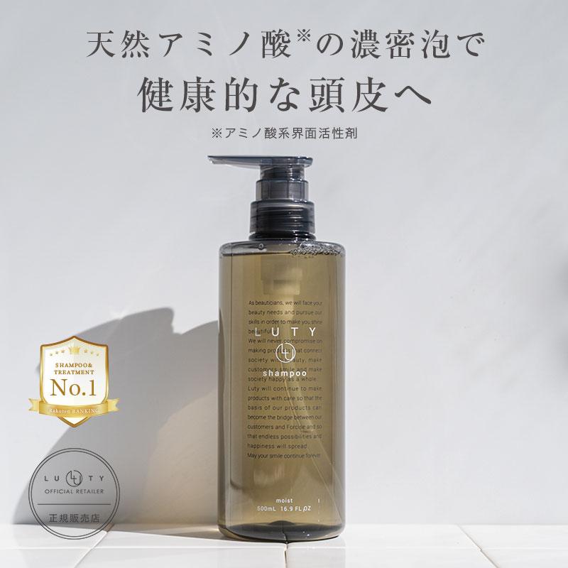 LUTY ルーティー シャンプー モイスト/スムース 500ml 送料無料 選べる | LUTY