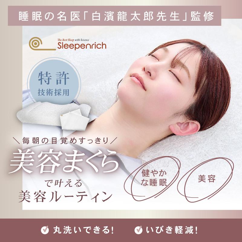 スリープエンリッチ ネックフリーピロー 専用カバー付 送料無料 スリープエンリッチ ネックフリーピロー 専用カバー付 送料無料