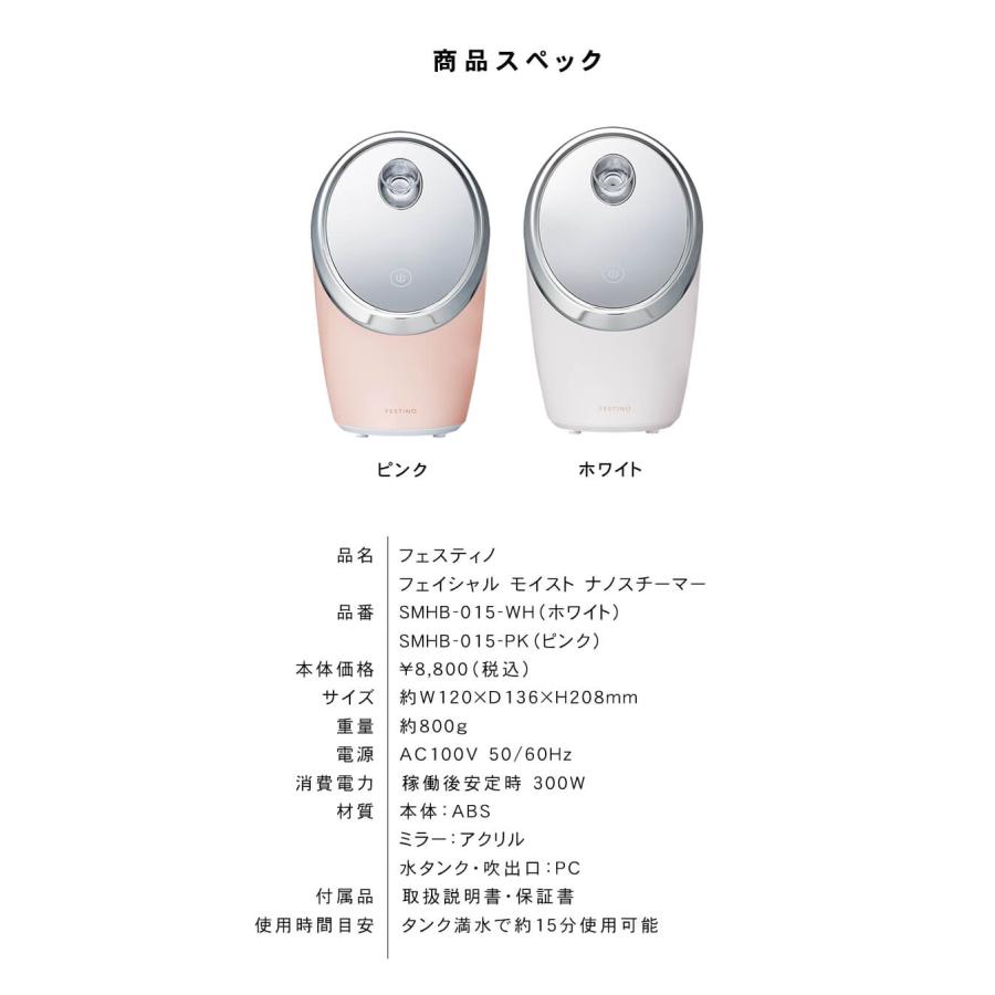 信託 フェスティノ フェイシャルモイストナノスチーマー SMHB-015-PK