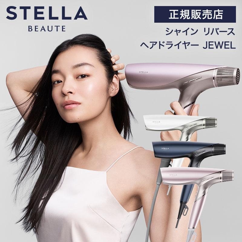 STELLA BEAUTE（ステラボーテ） ドライヤー シャイン リバース ヘア