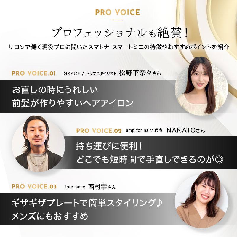 スマトナ スマート ミニ ストレートアイロン ヘアアイロン ブラック/ホワイト SM-B001 SM-W001 SUMATONA コンパクト 軽量 カール 旅行 コードレス 充電式 |  | 18