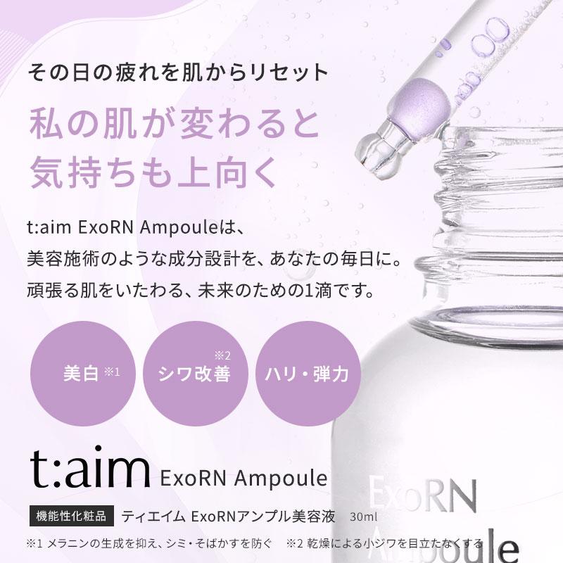 ☘️t:aim ExoRN Ampoule 2個セットエクソアールエヌ　30ml 日本初！t:aim ExoRN （ｴｸｿｱｰﾙｴﾇ）美容液 30ml クリニック