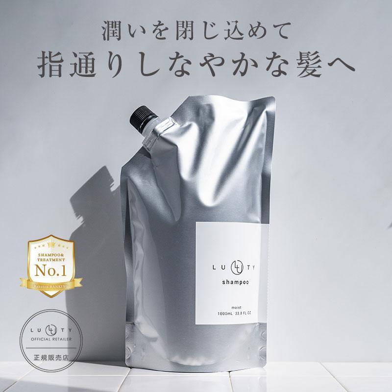 LUTY ルーティー トリートメント モイスト/スムース 1000g 詰替え 送料無料 選べる レフィル パウチ 詰め替え サステナ買い スパウトパウチ | LUTY