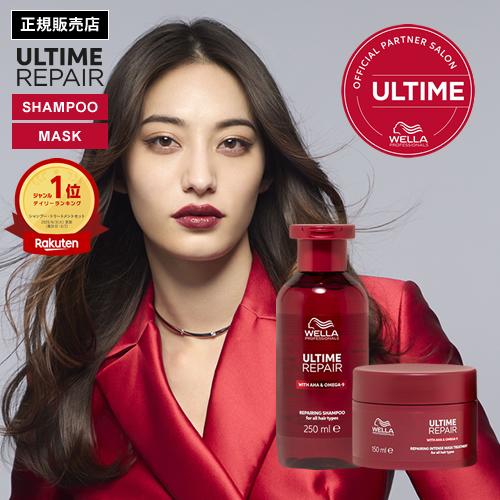 ウエラアルタイム　R インテンスマスク、シャンプー ウエラ プロフェッショナルケア シャンプー ヘアマスク アル
