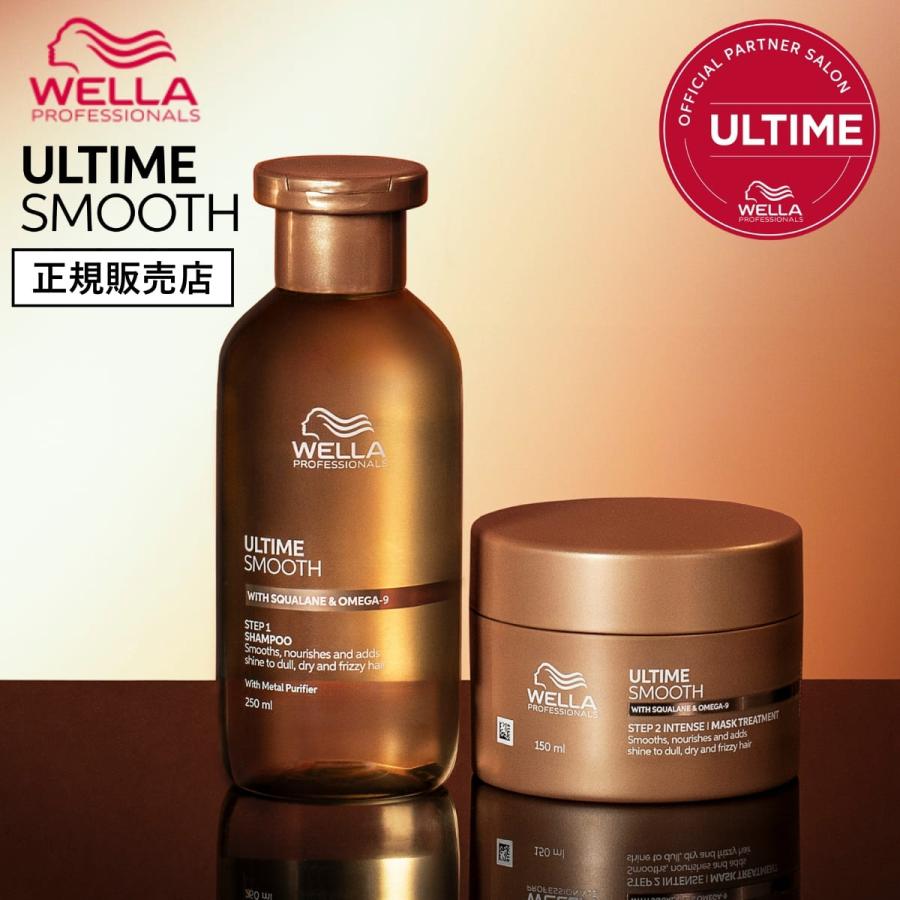 Wella Ultime Smooth トリートメントセット ウエラ アルタイムスムース シャンプー トリートメントセット WELLA