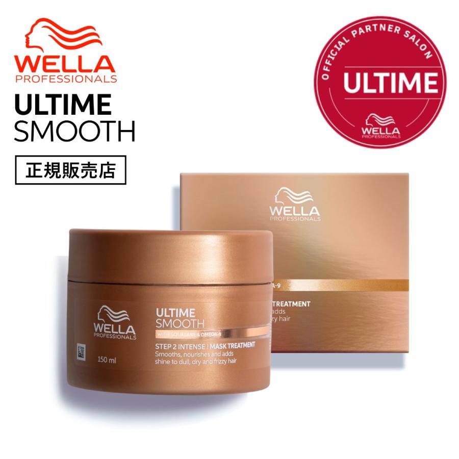 ウエラ アルタイムスムース インテンスマスク 150ml WELLA ULTIME SMOOTH |  | 02