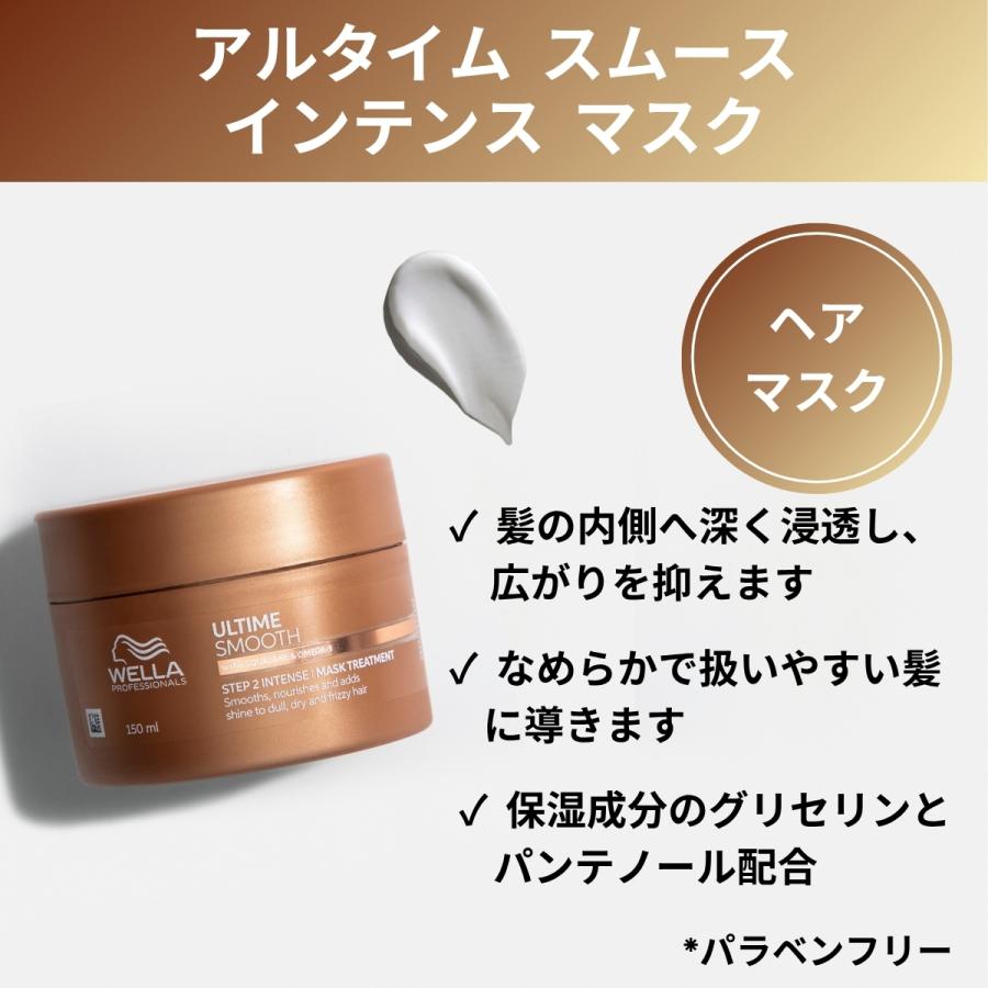 ウエラ アルタイムスムース インテンスマスク 150ml WELLA ULTIME SMOOTH |  | 03