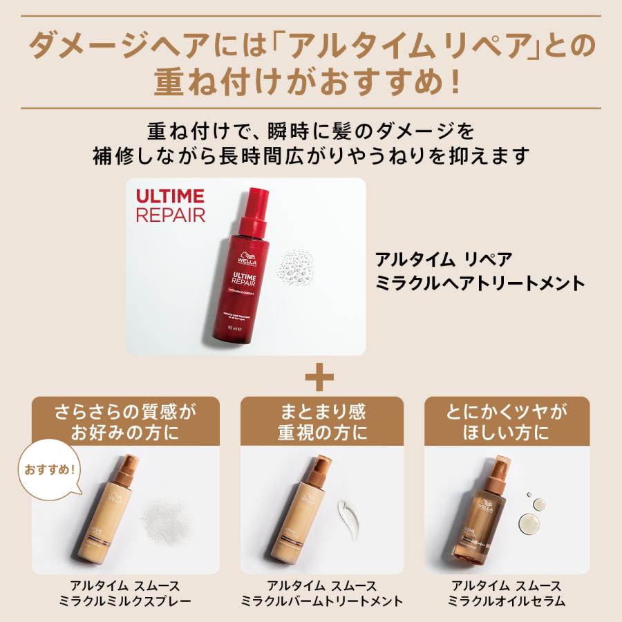 ウエラ プロフェッショナルケア アルタイムスムース アウトバス 選べる