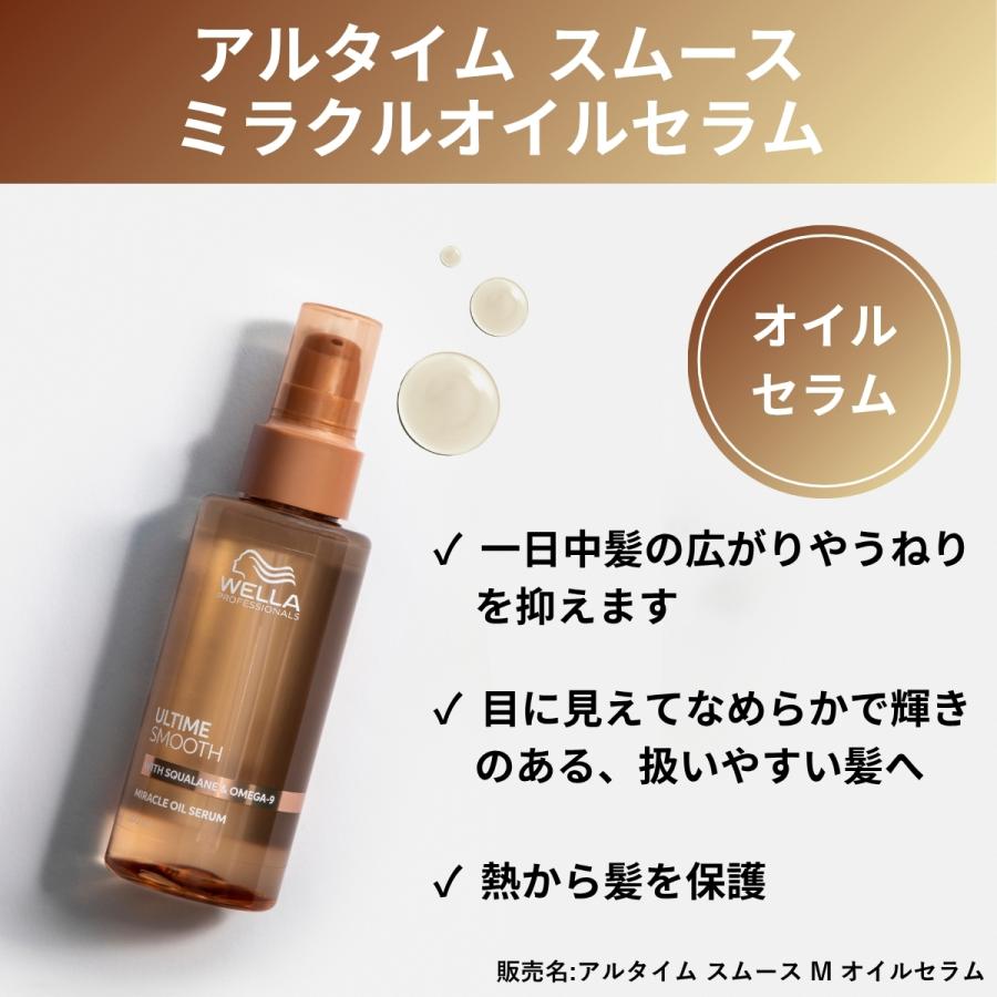ウエラ プロフェッショナルケア アルタイムスムース アウトバス 選べる