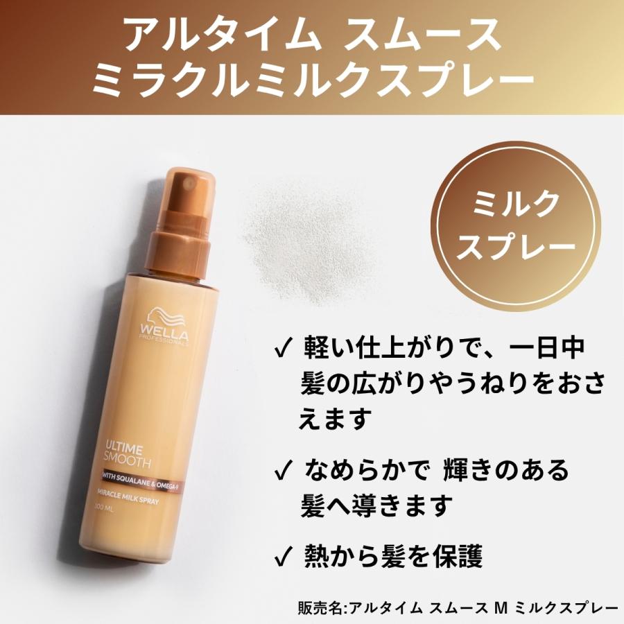 ウエラ プロフェッショナルケア アルタイムスムース アウトバス3種