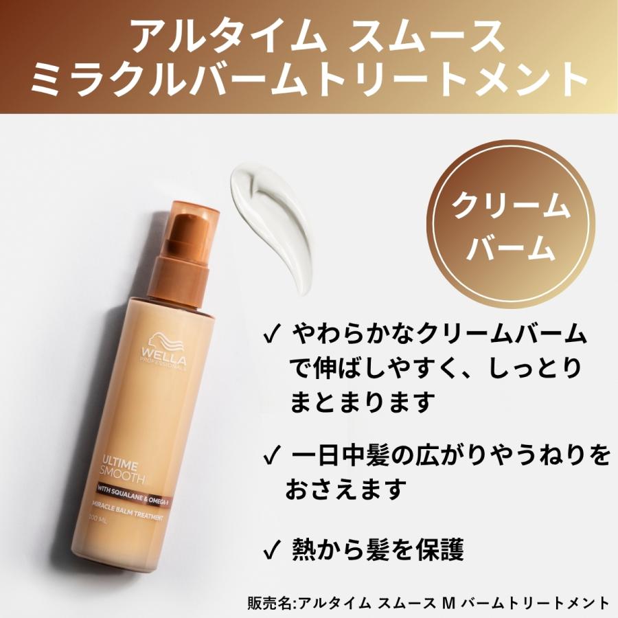 ウエラ プロフェッショナルケア アルタイムスムース アウトバス3種