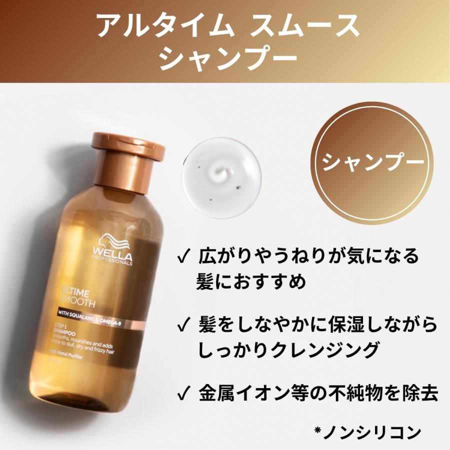 ウエラ アルタイムスムース シャンプー 250ml WELLA ULTIME SMOOTH |  | 03