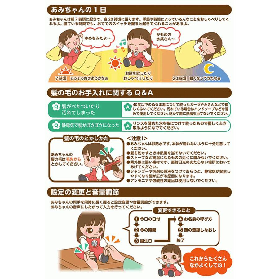 うちのあまえんぼ あみちゃん オマケ付き タカラトミー TAKARA TOMY