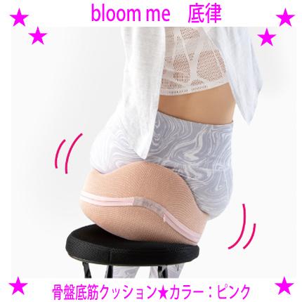 アルファックス クッション 骨盤サポート トレーニング bloomme