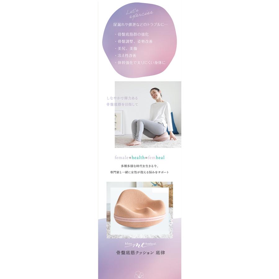 bloom me 骨盤底筋クッション 底律 - 株式会社アルファックス 健康