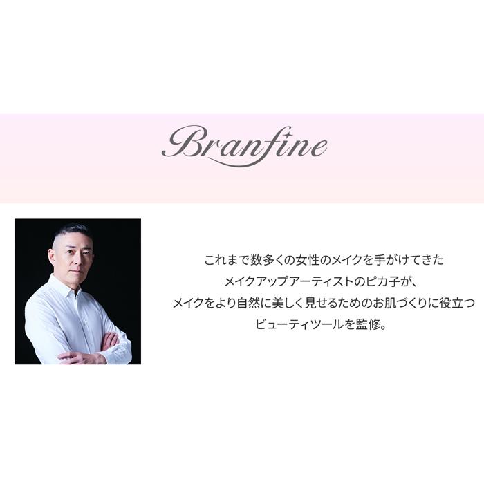 11％OFFクーポン特典 ブランフィーネ ダブルブースタープラス ハンディ美顔器 正規品・メーカー1年保証 メイクアーティスト「ピカ子」さんプロデュース Branfineの画像
