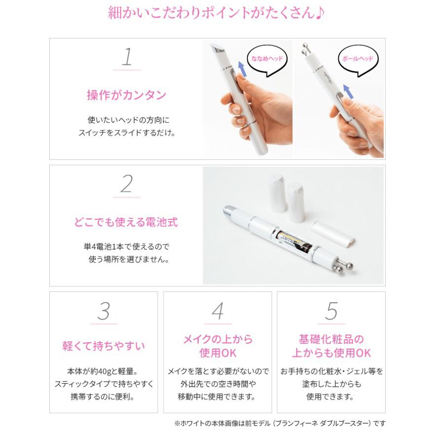 11％OFFクーポン特典 ブランフィーネ ダブルブースタープラス ハンディ美顔器 正規品・メーカー1年保証 メイクアーティスト「ピカ子」さんプロデュース Branfineの画像