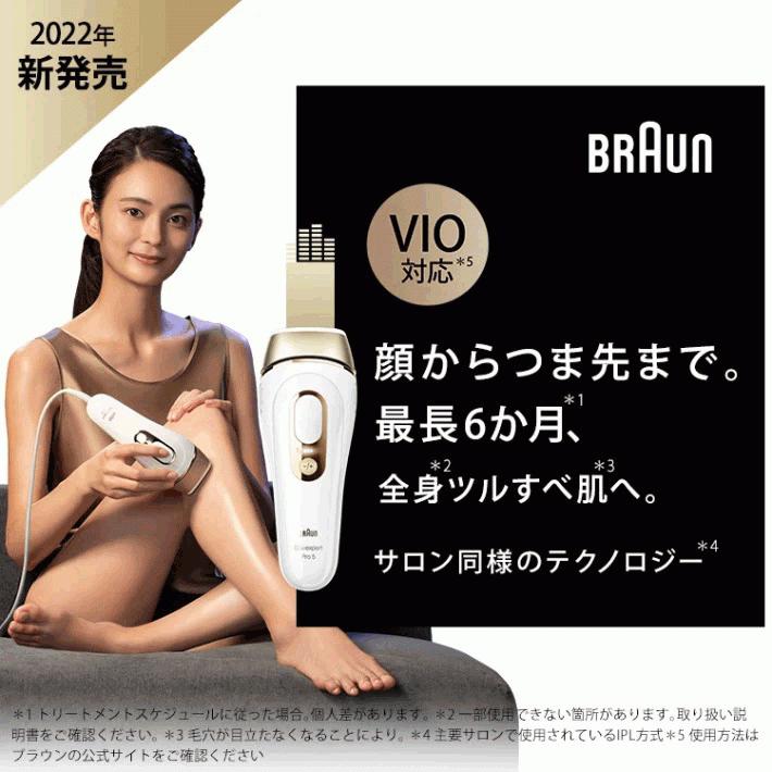 2022年モデル ブラウン シルクエキスパート Pro5 PL5267 オマケ付き 