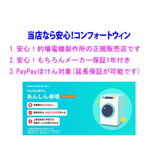 的場電機製作所 即納 コンフォートウィン 満足度の高いお勧め 