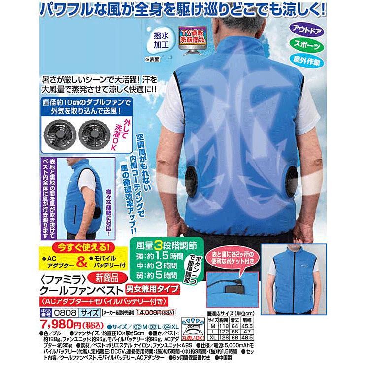 ファミラ クールファンベスト ACアダプター＋モバイルバッテリー付 工場や炎天下での暑さ対策 身体を冷却 ダブルファン 空調 クールベスト 空調ウエア |  | 12