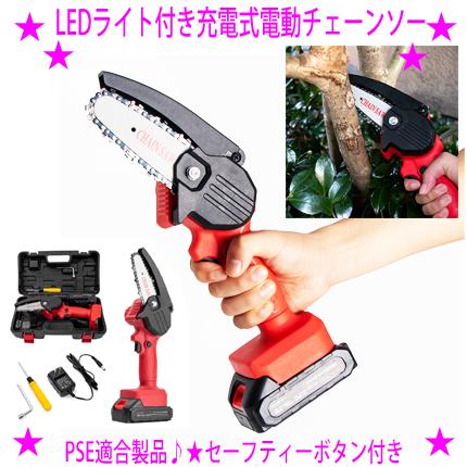 即納 ハンディチェーンソー 充電式コードレスハンディチェーンソー 超