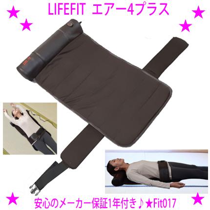 LIFEFIT ライフフィットエアー4プラス Fit017 メーカー正規品1年 LIFEFIT ライフフィットエアー4プラス Fit017 メーカー正規品1年