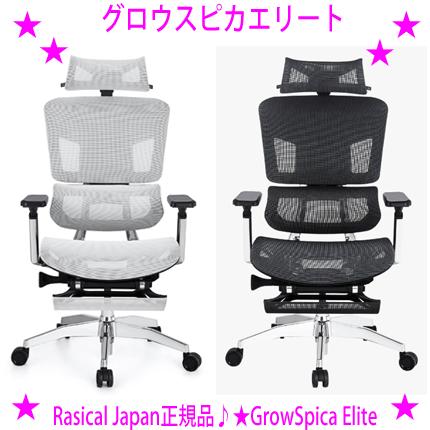 クーポン4000円 グロウスピカエリート GrowSpica elite Rasical正規品 