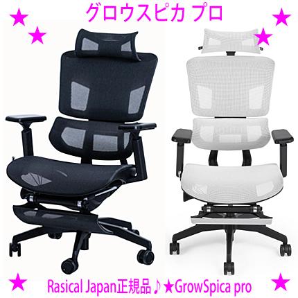 グロウスピカプロ GrowSpica pro Rasical正規品 腰 首 身体への グロウスピカプロ GrowSpica pro Rasical正規品 腰 首 身体への