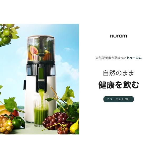 HUROM（ヒューロム） 2025年ニューモデル コールドプレスジューサー