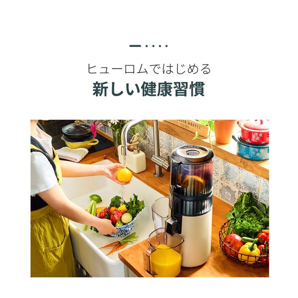 HUROM（ヒューロム） 2025年ニューモデル コールドプレスジューサー