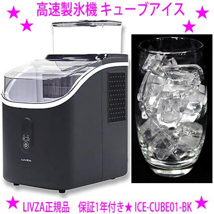 LIVZA 製氷機 LIVZA 高速製氷機 ICE2200 家庭用パワフル氷製造機 Mitsukin 三