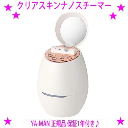 クリアスキンナノスチーマー ヤーマン エステで行うような温冷モードで 
