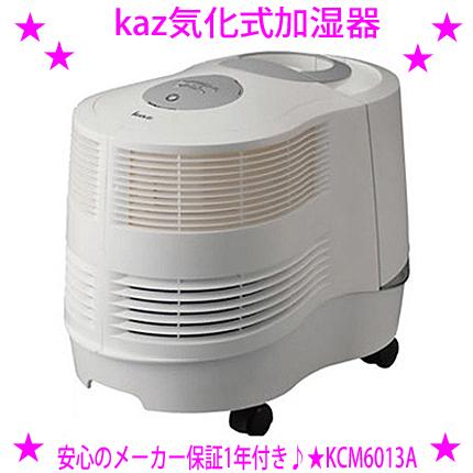 Kaz 気化式加湿器 KCM6013A  大型 木造25畳/コンクリート42畳 KCM6013A | Kaz/カズ | 日本ゼネラル・アプラィアンス株式会社