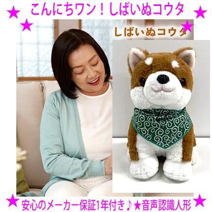 しばいぬコウタ バンダナつきセット トントンして話しかける簡単操作で