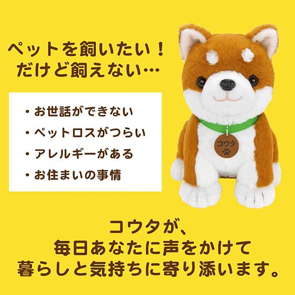 11％OFFクーポン特典 即納 しばいぬコウタ バンダナつきセット 簡単操作で挨拶やお返事する音声認識ぬいぐるみ 一人暮らしの高齢者・ペットロス 癒し 柴犬の画像