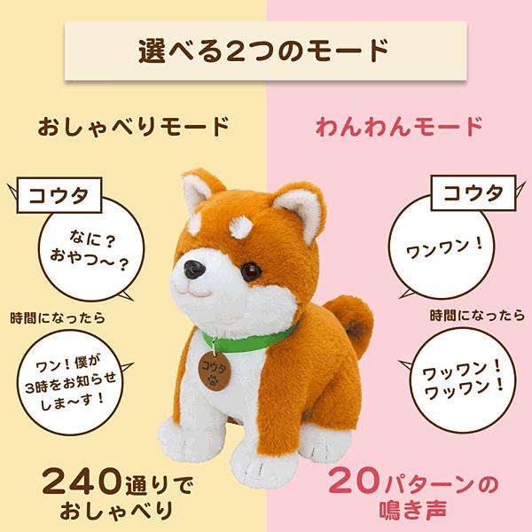 11％OFFクーポン特典 即納 しばいぬコウタ バンダナつきセット 簡単操作で挨拶やお返事する音声認識ぬいぐるみ 一人暮らしの高齢者・ペットロス 癒し 柴犬の画像