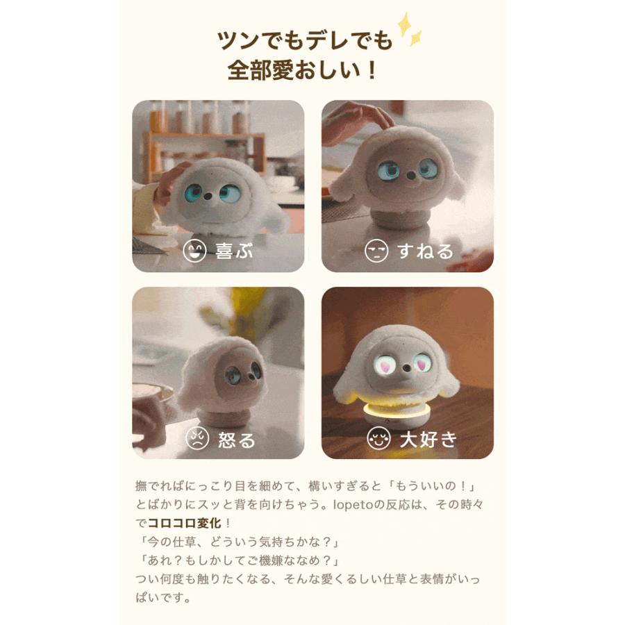 即納 ロペット lopeto チャージングベース パッケージ 育てるほどに愛