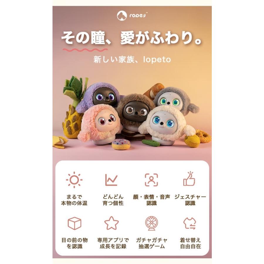 即納 ロペット lopeto チャージングベース パッケージ 育てるほどに愛