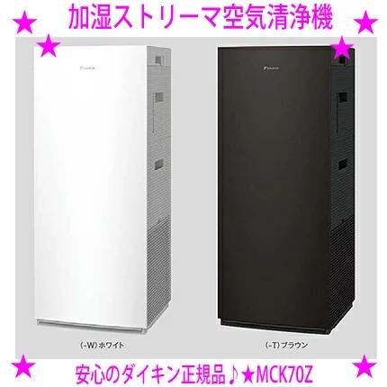 2023年モデル 加湿・ストリーマー空気清浄機MCK70Z-W （加湿ストリーマ  