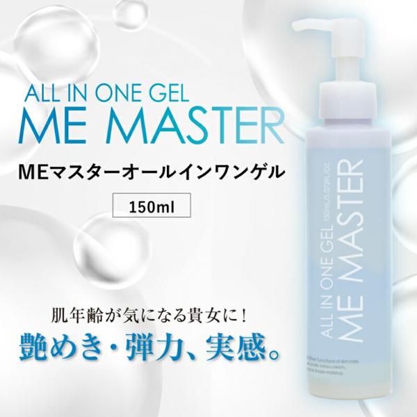 MEマスター BIHAKU オールインワンジェル 150ml×3本 即納 クーポン特典 MEマスター オールインワンゲル 150ml×3本セット