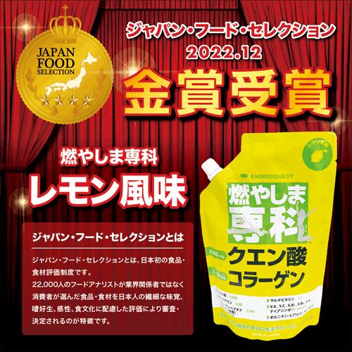 【新品未開封】燃やしま専科　レモン味　クエン酸コラーゲン　2袋 燃やしま専科 レモン風味 500g入 1袋 体燃える！今話題のクエン