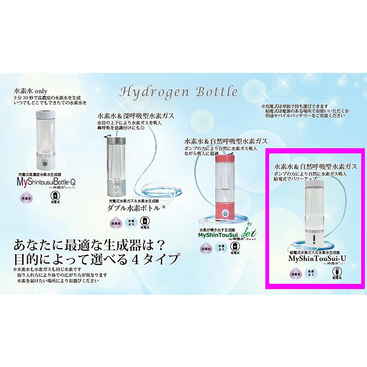 最新型 MyShinTouSui-U 水素水サーバー+水素ガス吸入セット 最新型 MyShinTouSui-U 水素水サーバー+水素ガス吸入セット