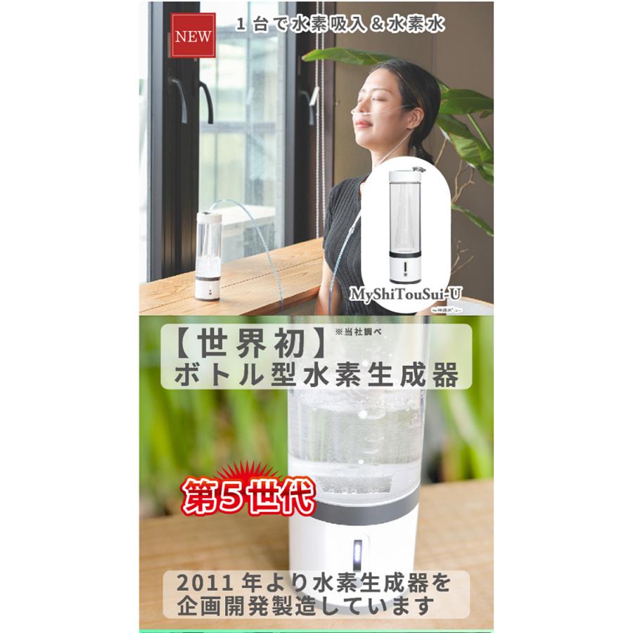 最新型 MyShinTouSui-U 水素水サーバー+水素ガス吸入セット 最新型 MyShinTouSui-U 水素水サーバー+水素ガス吸入セット