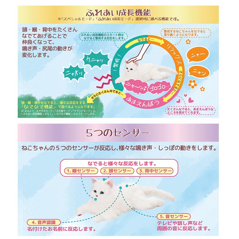 しっぽふりふり あまえんぼうねこちゃん カラー：ホワイト オマケ付き＆OFFクーポン配布中 通販 鳴き声・尻尾の動き・感情表現は全100通り以上｜aiss｜06