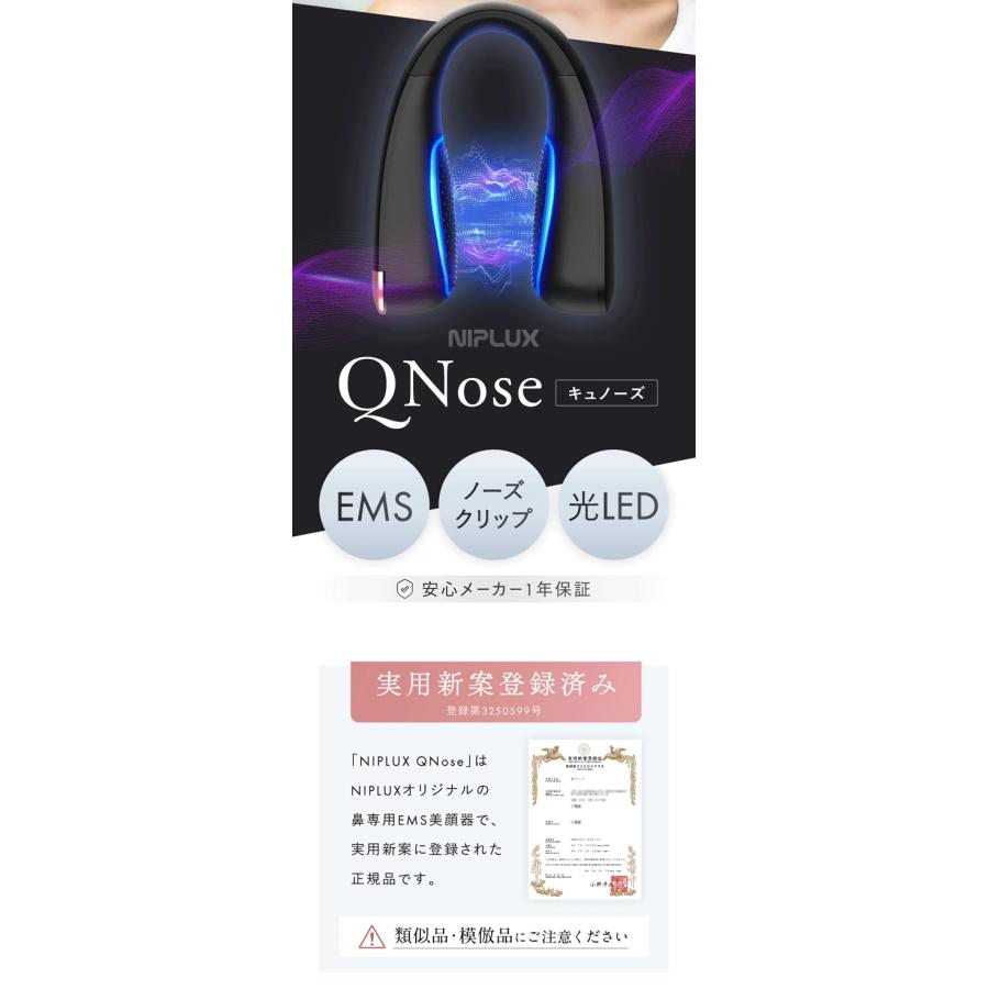 NIPLUX QNose 鼻専用美顔器（未開封新品） QNose｜鼻専用EMS美顔器 ピンポイントで小鼻・鼻筋ケア ハリ感サポート