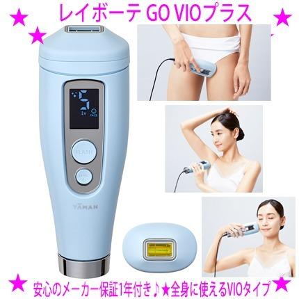 レイボーテ GO VIOプラス コンパクトでハイパワー 最大15発の レイボーテ GO VIOプラス コンパクトでハイパワー 最大15発の