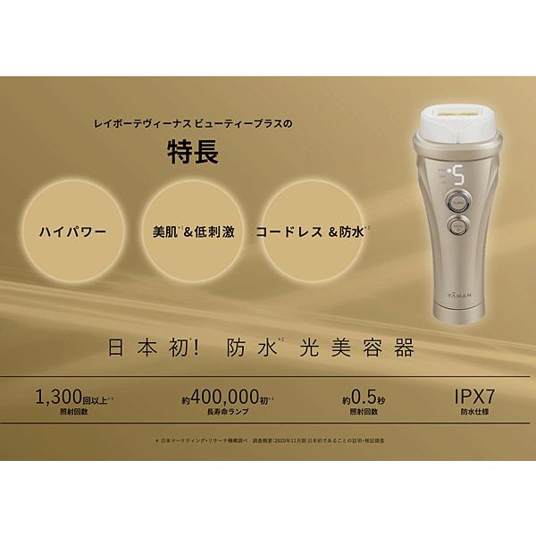 即納 ya-man レイボーテヴィーナス ビューティープラス コンパクトで