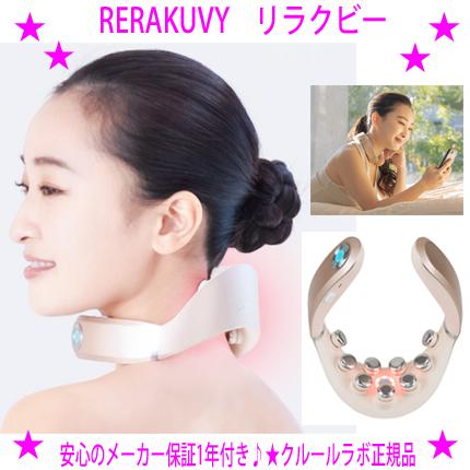 クーポンあり リラクビー WELLSPO RERAKUVY ウェルスポ 首トレで美姿勢