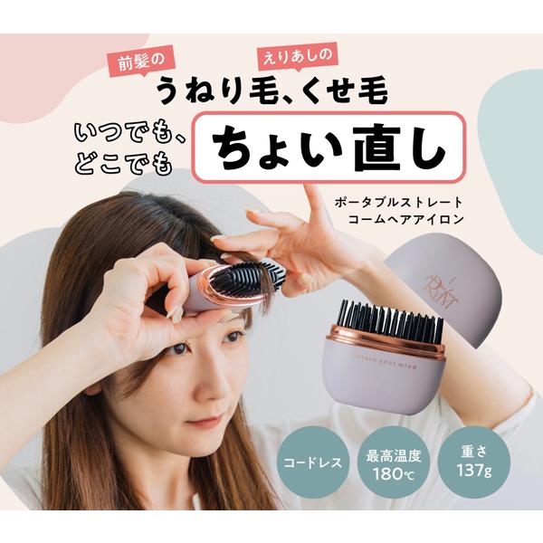 即納 クーポンあり RYM リウム ポータブルストレートコーム ヘア
